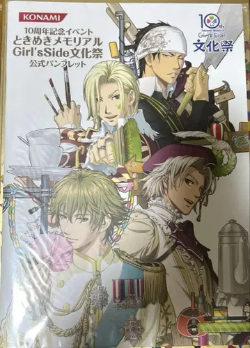 도키메키 메모리얼 GS 10주년 기념 축제 공식 팜플렛