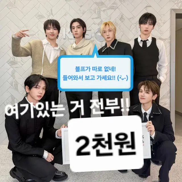 보이넥스트도어 보넥도 개봉 앨범 성호 리우 명재현 태산 이한 운학