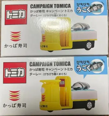토미카 갓파스시  2개