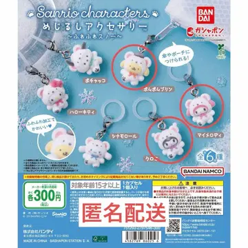 메지루시 액세서리 산리오 캐릭터즈 포근포근 스노우 세트