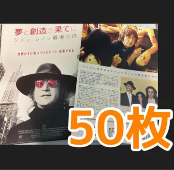 영화 꿈과 창조의 끝에 존 레논 플라이어 전단지 50장 비틀즈