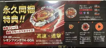 레온 팬 T4-60A 레드 Ver. 에보 배틀 베이블레이드 x 특전 포함