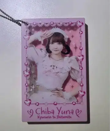 큐루링 해봐 오일 인 아크릴 키링 치바 유나