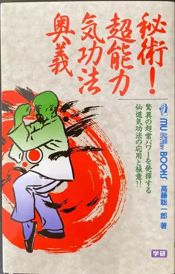 비술! 초능력 기공법 오의