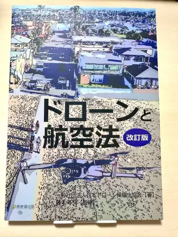드론과 항공법 개정판 오모테산도 출판
