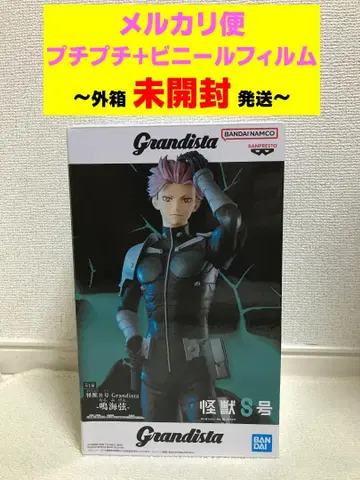 괴수8호 Grandista 나루미 겐