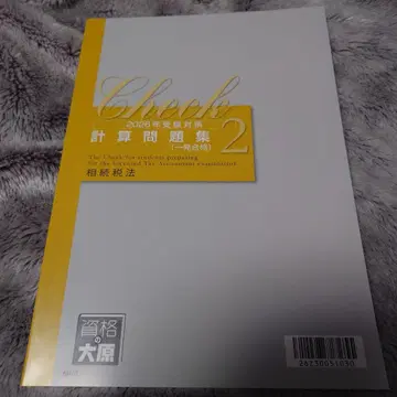 Check 계산 문제집 2 2025년판