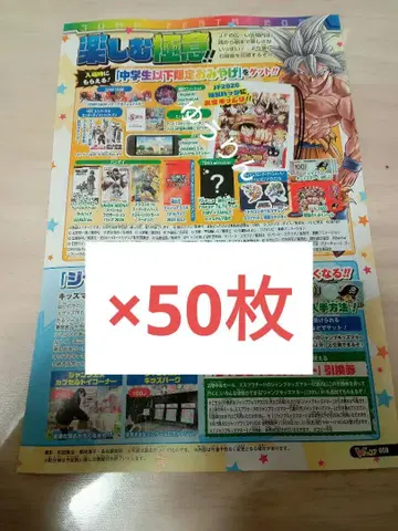 V 점프 1월 점프 페스타 점프 키즈 머니 50매 a1