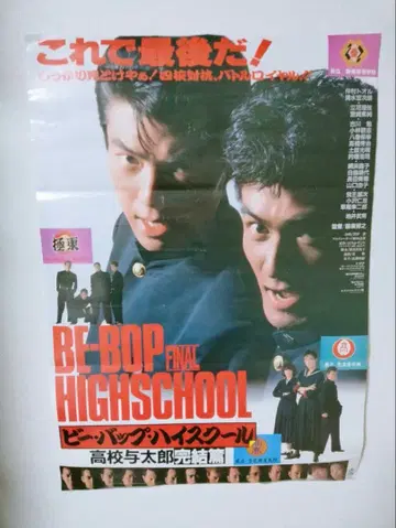 BE-BOP FINAL HIGH SCHOOL 고등학교 요타로 완결편