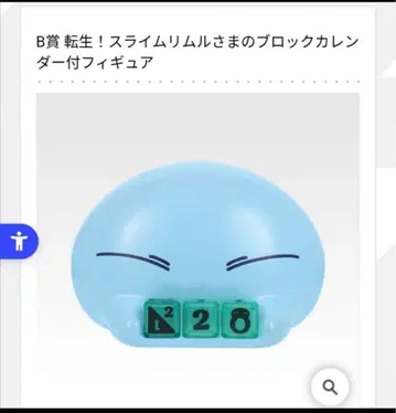 제일복권 전생했더니 슬라임이었던 건에 대하여 리무루와 동료와 악마와 B상