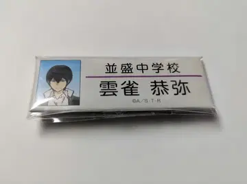 가정교사 히트맨 REBORN! 리본 네임 캔뱃지 히바리 쿄야