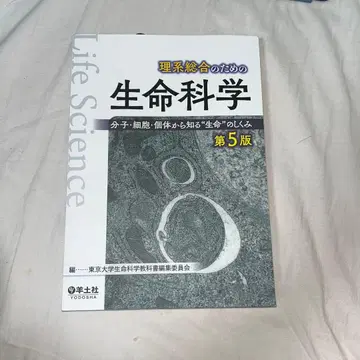 이과 종합을 위한 생명 과학 제5판 (가격 인하 가능!)