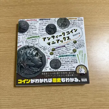 앤티크 코인 마니아스 코인으로 걷는 고대 오리엔트사