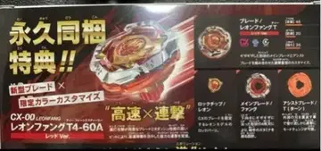 레온 팬 T4-60A 레드 Ver. 에보 배틀 베이블레이드 x 특전 포함