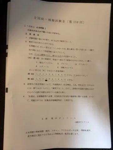 제259회 전국 통일 모의 시험 II 약제미