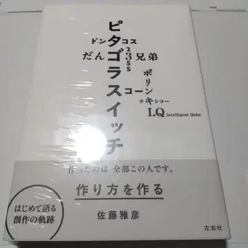 미개봉 새상품 만들기 만들기 사토 마사히코전 공식 도록