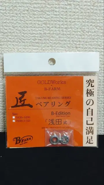 골드웍스 장인 베어링 아사다식 1030 x 1150