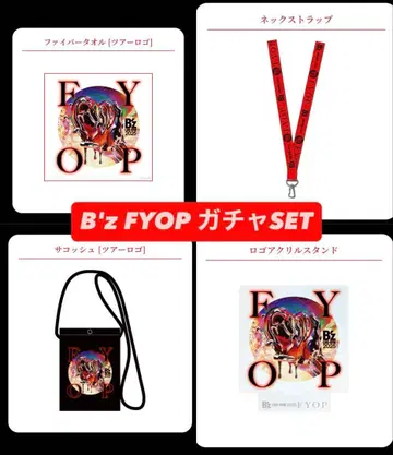 B'z FYOP 가챠 4종 세트