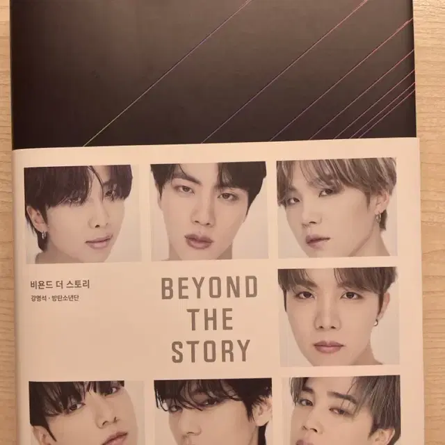 비욘드 더 스토리 방탄