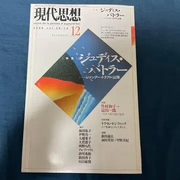 현대사상 주디스 버틀러