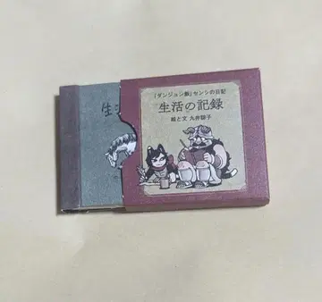 던전밥 센시의 일기 생활 기록 콩도서