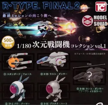 컴프 R-TYPE FINAL2 1/180 차원 전투기 컬렉션 Vol.1