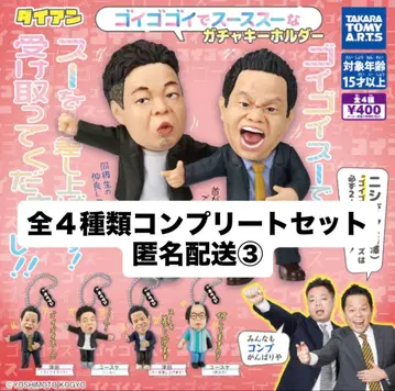 다이앤 고이 고이로 스스스한 가챠 키링 컴플리트 레어 츠다 3