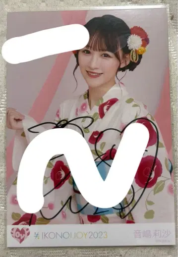 이코럽 오토시마 리사 친필 이코노이조이 2023 유카타 츄 코멘트 있음