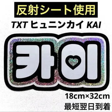 txt 투바 휴닝카이 카이 네임보드