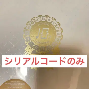 아이나나 10주년 이벤트 시리얼 코드