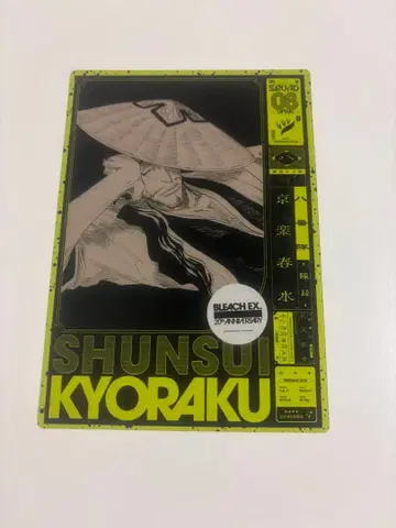 쿄라쿠 슌스이 BLEACH EX 20TH ANNIVERSARY
