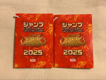 점프 빅토리 여권 2025