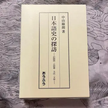 일본어사 탐방 기록어 고 사전 문법 문체