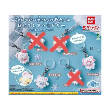 [ 당일 발송 ] 산리오 메지루시 액세서리 후와후와 스노우 가챠 3종