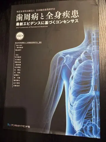 치주 질환과 전신 질환