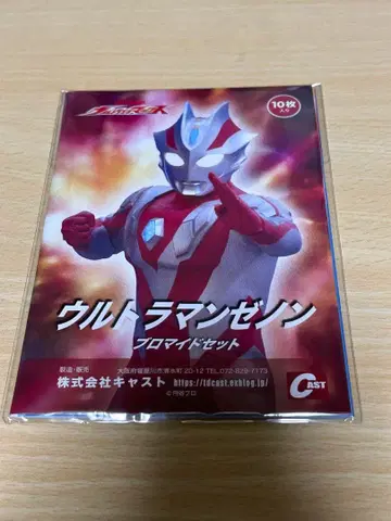 특촬대백과 울트라맨 제논 브로마이드 세트