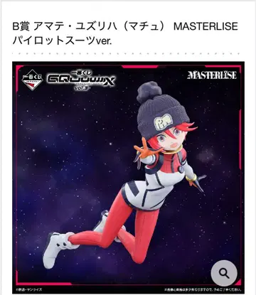 제일복권 기동전사 건담 (지크 액스) vol.3 B상