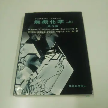 무기화학 (상) 제6판