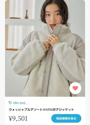 niko and - 보아 자켓