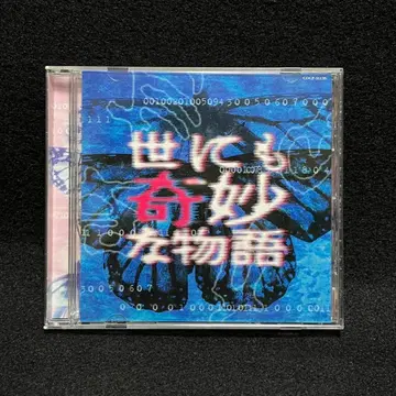 세상에 이런 일이 TV 복각판 CD