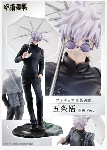 주술회전 고죠 사토루 고전Ver. 회옥 옥절 ED