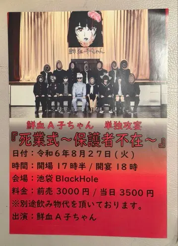 선혈 A자 양 플라이어 전단지