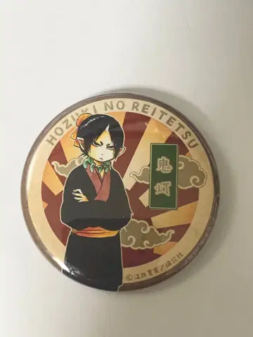 호오즈키의 냉철 캔뱃지 [호오즈키]