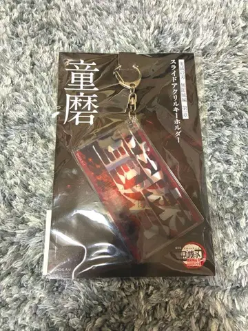 슬라이드 아크릴 키링 도우마 극장판 [귀멸의 칼날] 무한성편 제1장