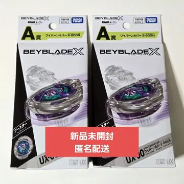 [ 미개봉 새상품 ] 베이블레이드X A상 와이번호버 2개