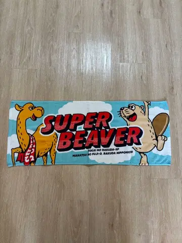 SUPER BEAVER 타월