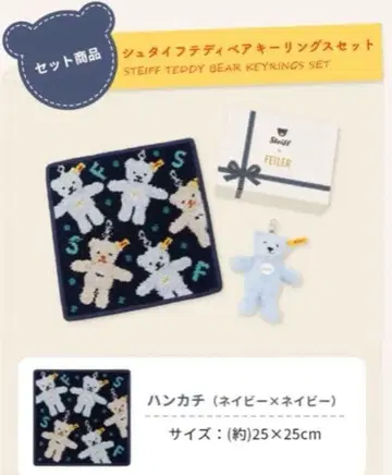 페일러 슈타이프 테디베어 키링 세트