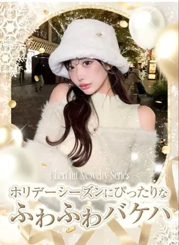 셰리미 cherimi 복슬복슬 버킷햇