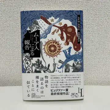 무어인 보고 레이라 라라미