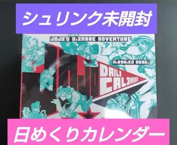 미개봉 새상품 죠죠의 기묘한 모험 죠죠전 한정판 일력 달력